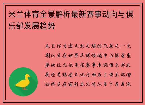 米兰体育全景解析最新赛事动向与俱乐部发展趋势