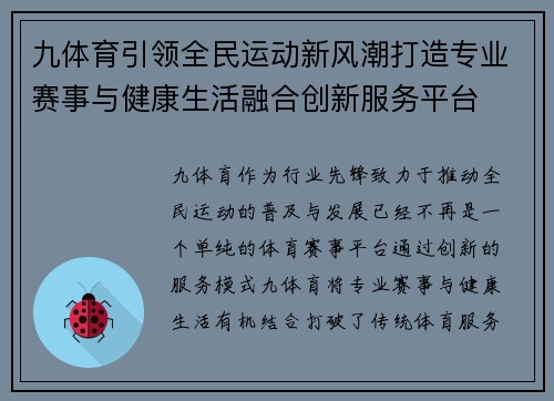 九体育引领全民运动新风潮打造专业赛事与健康生活融合创新服务平台