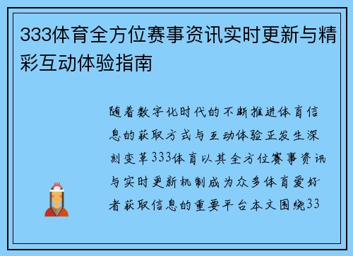 333体育全方位赛事资讯实时更新与精彩互动体验指南