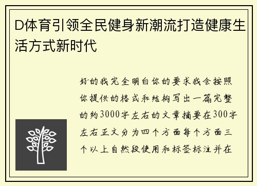 D体育引领全民健身新潮流打造健康生活方式新时代