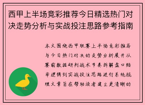 西甲上半场竞彩推荐今日精选热门对决走势分析与实战投注思路参考指南 西甲上半场竞彩推荐今日精选热门对决走势分析与实战投注思路参考指南