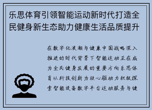 乐思体育引领智能运动新时代打造全民健身新生态助力健康生活品质提升 乐思体育引领智能运动新时代打造全民健身新生态助力健康生活品质提升